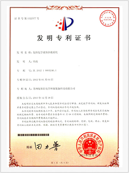 危險化學液卸系統
