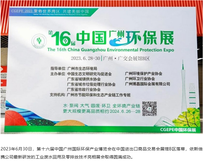 中國廣州國際環保產業博覽會1