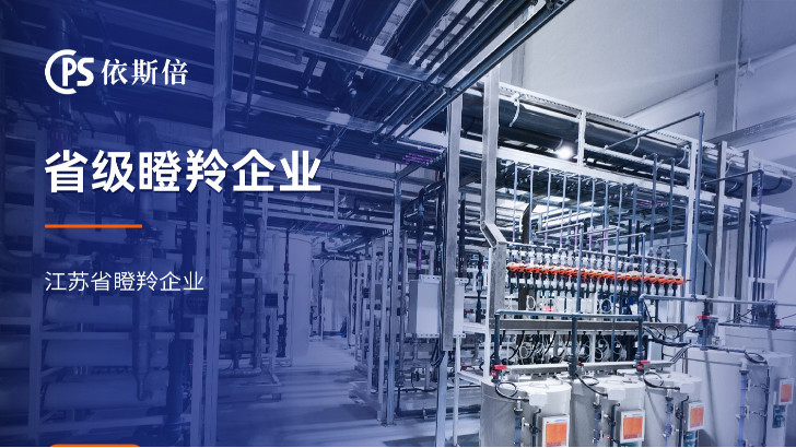 新材料行業廢水處理工程公司