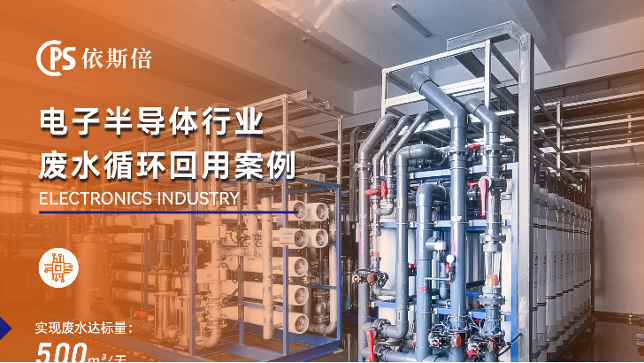 PCB廢水處理循環利用公司