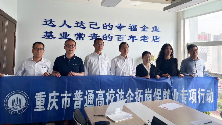 重慶工商大學(xué)訪企拓崗促就業(yè)專項(xiàng)行動——走進(jìn)重慶依斯倍