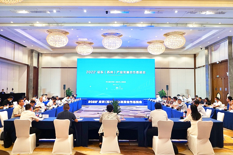依斯倍出席2022啟東(蘇州)產業發展合作懇談會