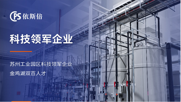 依斯倍廢水處理方案，提升效率90%？