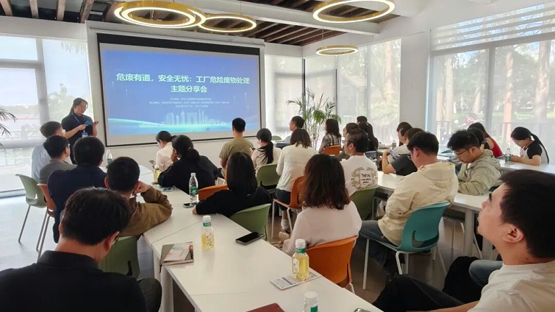 依斯倍受邀參加外企協會“危廢有道，安全無憂” 工廠危險廢物處理主題分享會 (2)