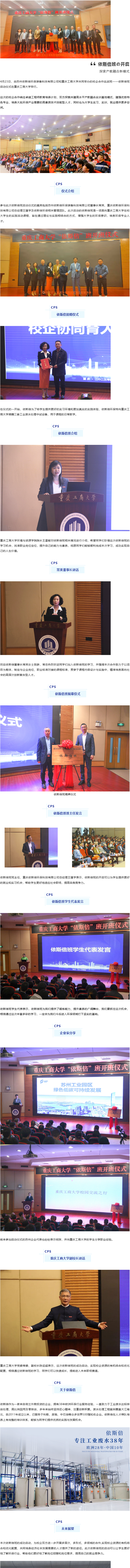 依斯倍攜手重慶工商大學開啟依斯倍班，探索產教融合新模式