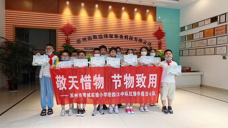 帶城小學(xué)紅領(lǐng)巾假日小隊走進依斯倍環(huán)保，開展校外實踐學(xué)習(xí)活動