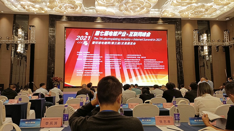依斯倍作為協(xié)辦單位亮相第七屆電鍍產(chǎn)業(yè)+互聯(lián)網(wǎng)峰會(huì)