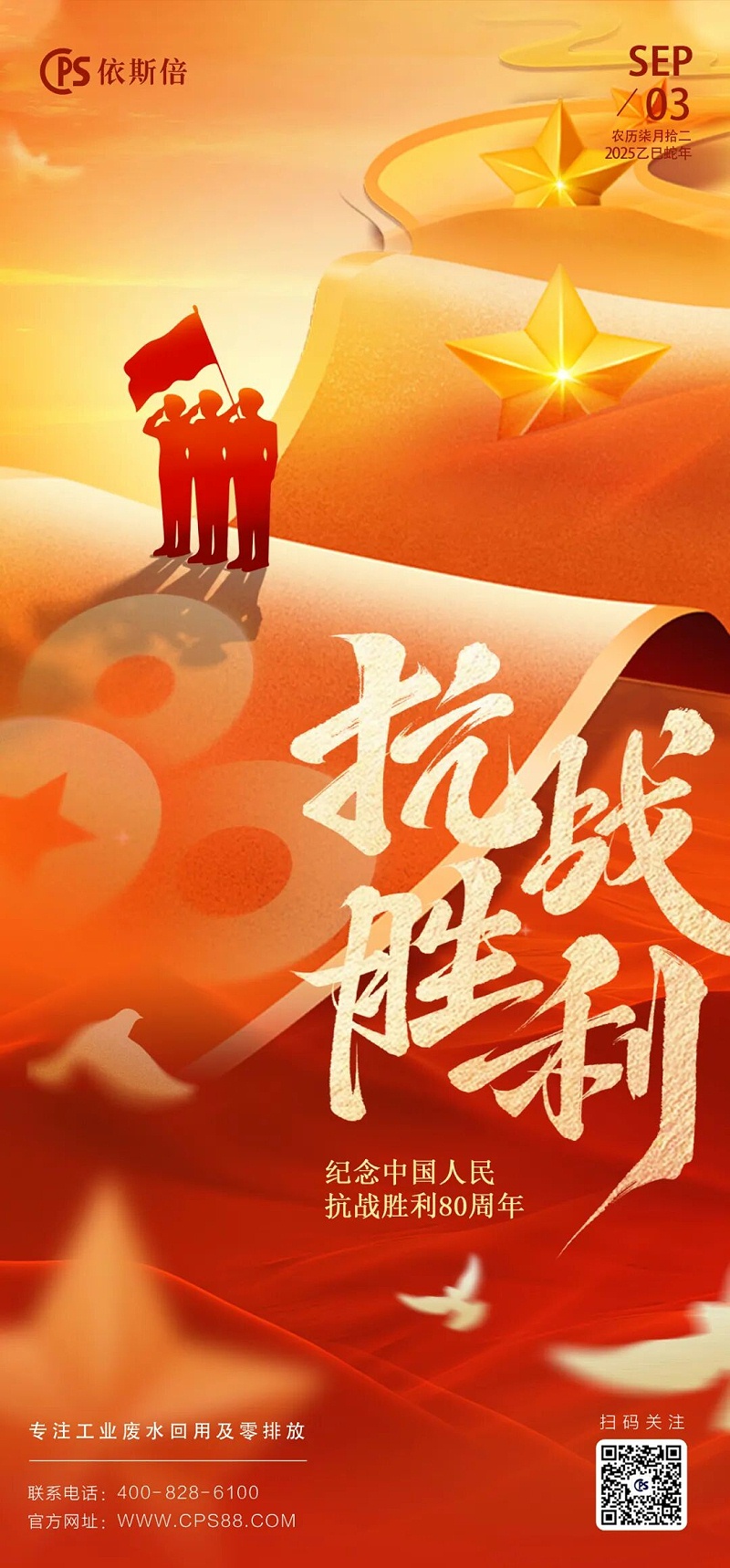 依斯倍組織員工觀看抗戰勝利80周年閱兵儀式 (1)