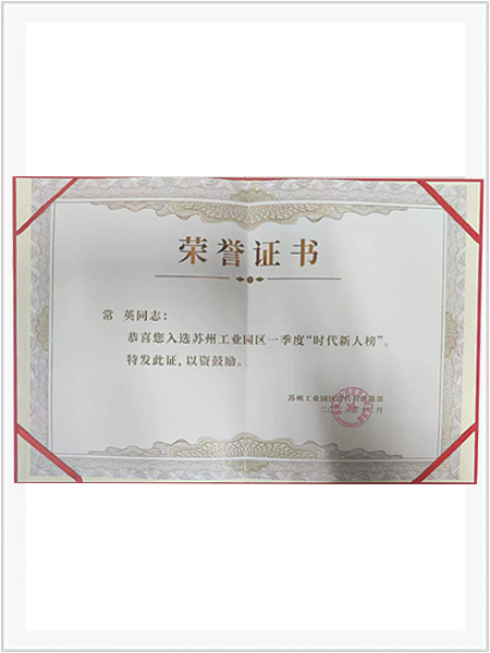 時代新人榜